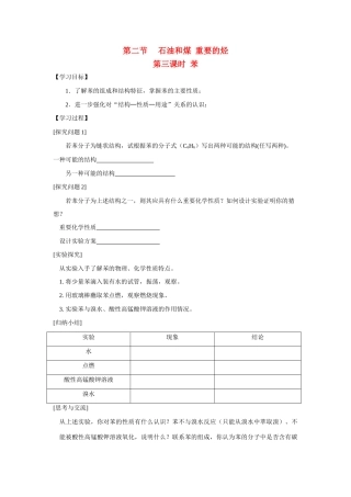 高中化学：3.2.3 苯 学案 鲁科版必修2