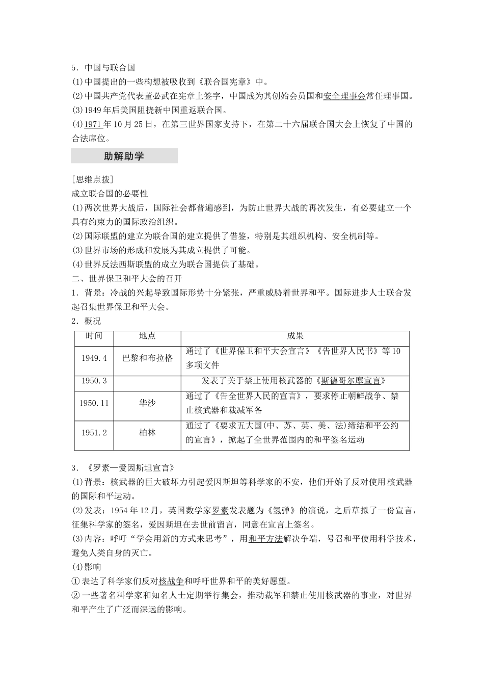 高中历史 专题四 雅尔塔体制下的冷战与和平 第3课 人类对和平的追求学案 新人教版选修3-新人教版高二选修3历史学案_第2页