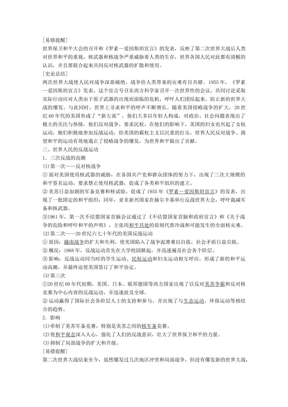高中历史 专题四 雅尔塔体制下的冷战与和平 第3课 人类对和平的追求学案 新人教版选修3-新人教版高二选修3历史学案_第3页