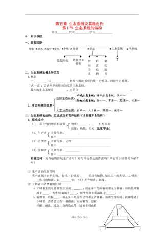 河北省唐山市高中生物 第5章 第1节 生态系统的结构学案 新人教版必修3