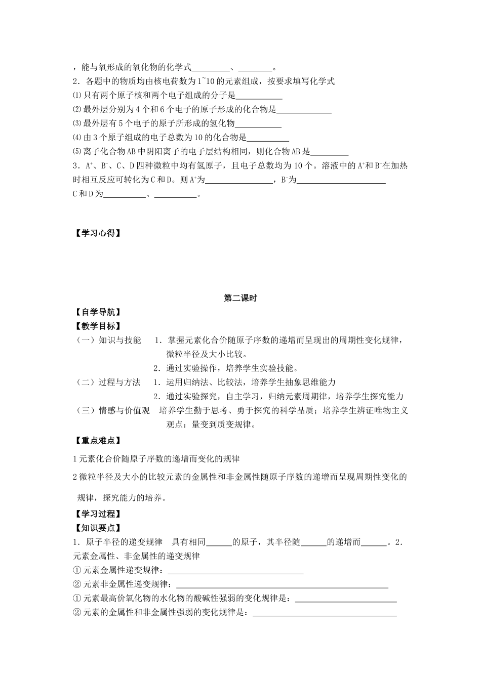 江苏省苏州中学园区高一化学《原子核外电子排布与元素周期律》学案 苏教版_第3页