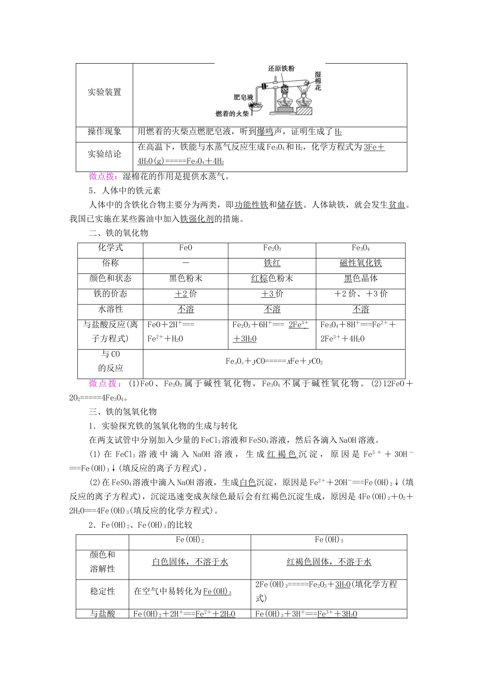 高中化学 第3章 铁 金属材料 第1节 课时1 铁的单质、氧化物和氢氧化物学案 新人教版必修第一册-新人教版高中第一册化学学案_第2页