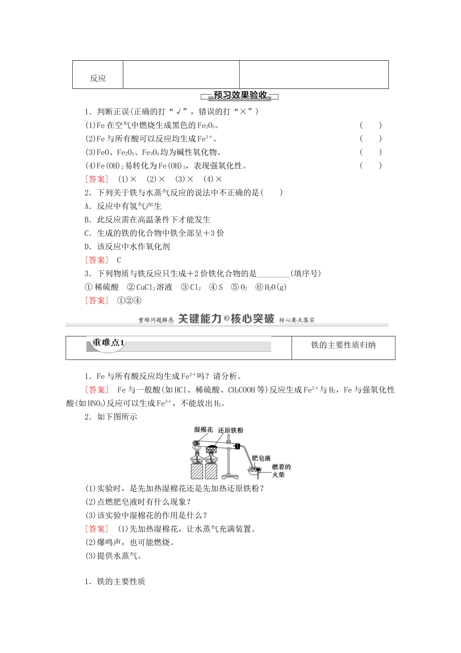 高中化学 第3章 铁 金属材料 第1节 课时1 铁的单质、氧化物和氢氧化物学案 新人教版必修第一册-新人教版高中第一册化学学案_第3页