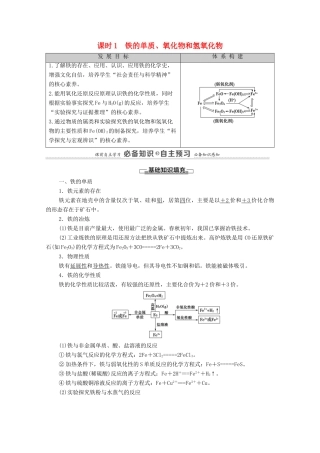 高中化学 第3章 铁 金属材料 第1节 课时1 铁的单质、氧化物和氢氧化物学案 新人教版必修第一册-新人教版高中第一册化学学案