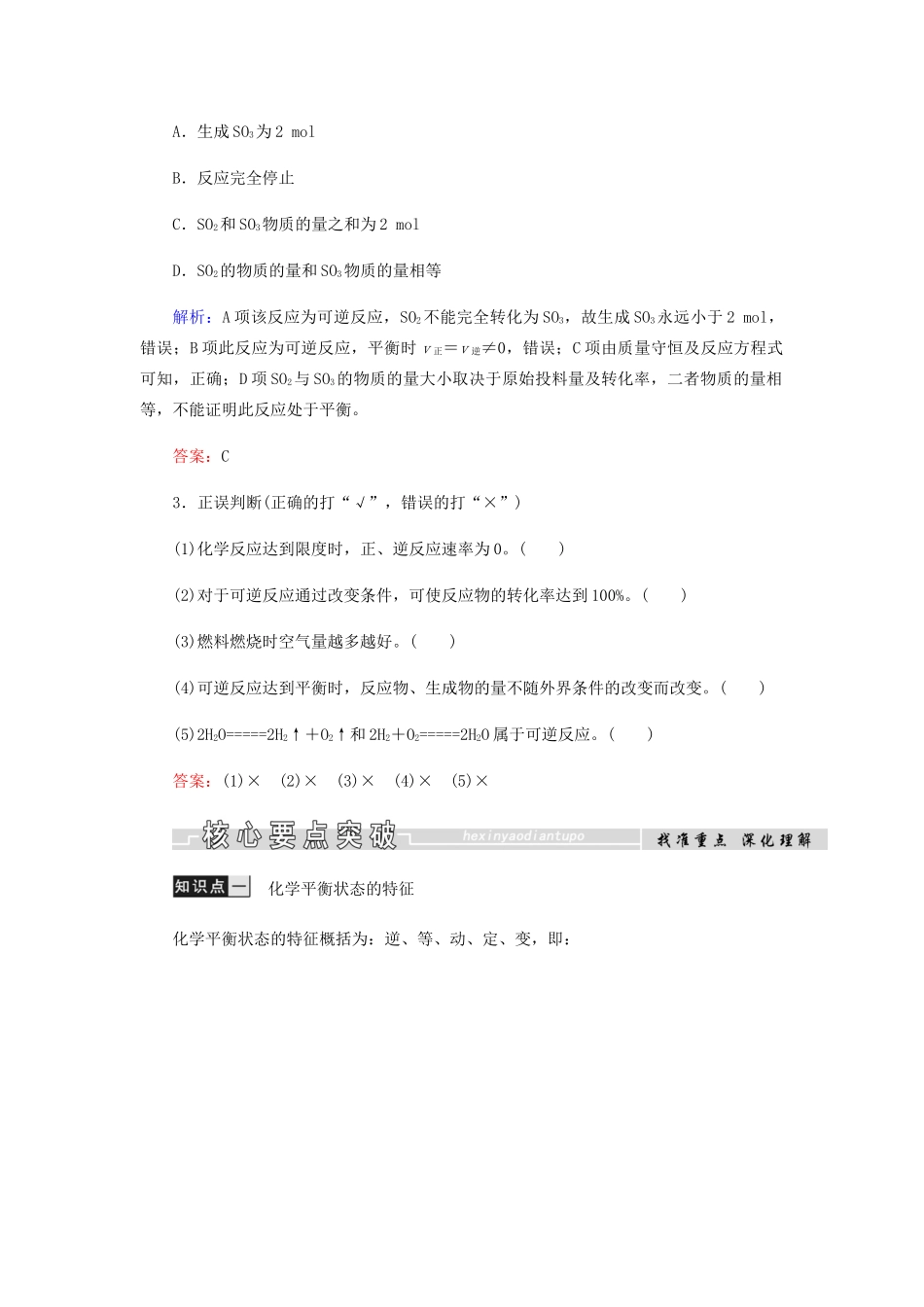 高中化学 第2章 化学反应与能量 第三节 第2课时 化学反应的限度 化学反应条件的控制学案 新人教版必修2-新人教版高二必修2化学学案_第3页