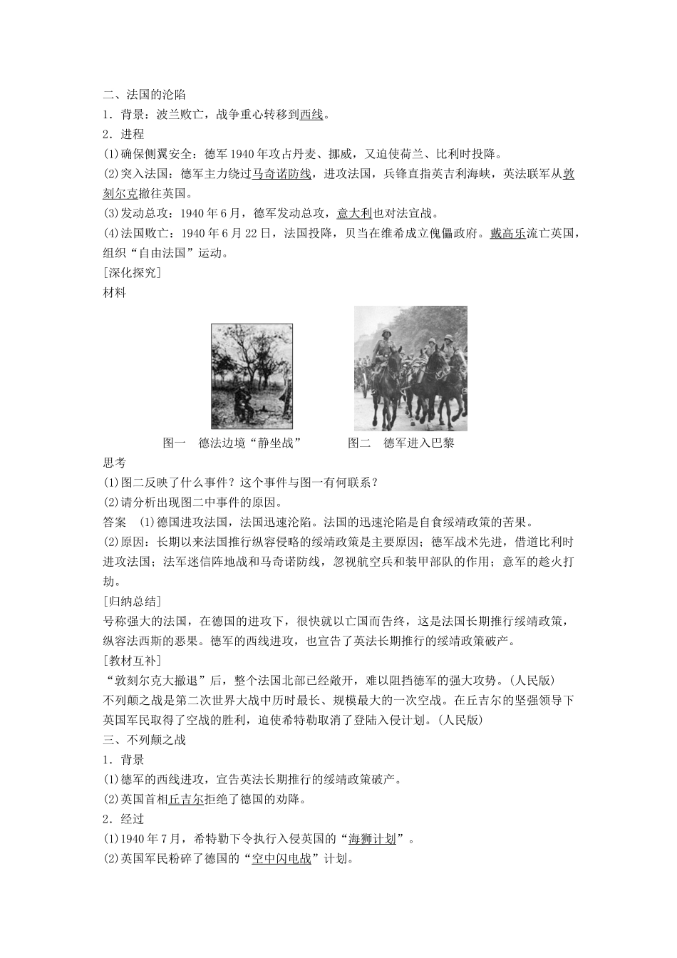 高中历史 第三单元 第二次世界大战 4 第二次世界大战的全面爆发学案 新人教版选修3-新人教版高二选修3历史学案_第2页