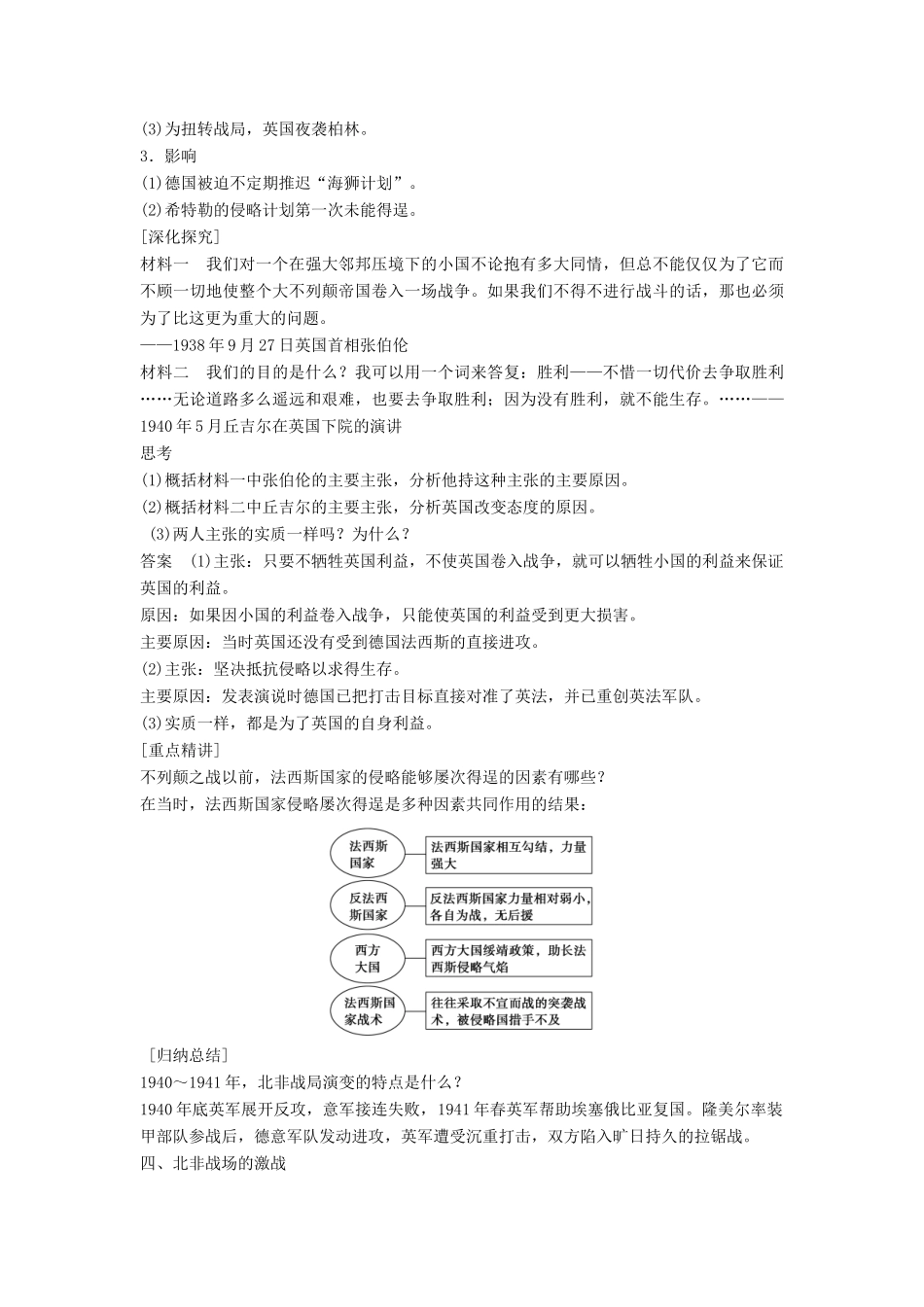 高中历史 第三单元 第二次世界大战 4 第二次世界大战的全面爆发学案 新人教版选修3-新人教版高二选修3历史学案_第3页
