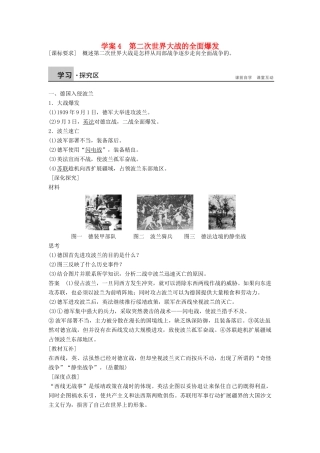 高中历史 第三单元 第二次世界大战 4 第二次世界大战的全面爆发学案 新人教版选修3-新人教版高二选修3历史学案