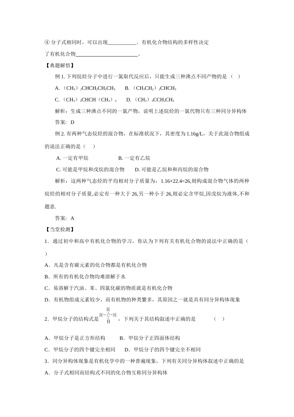 高中化学：3.1.2 有机化合物的结构特点 学案 鲁科版必修2_第2页