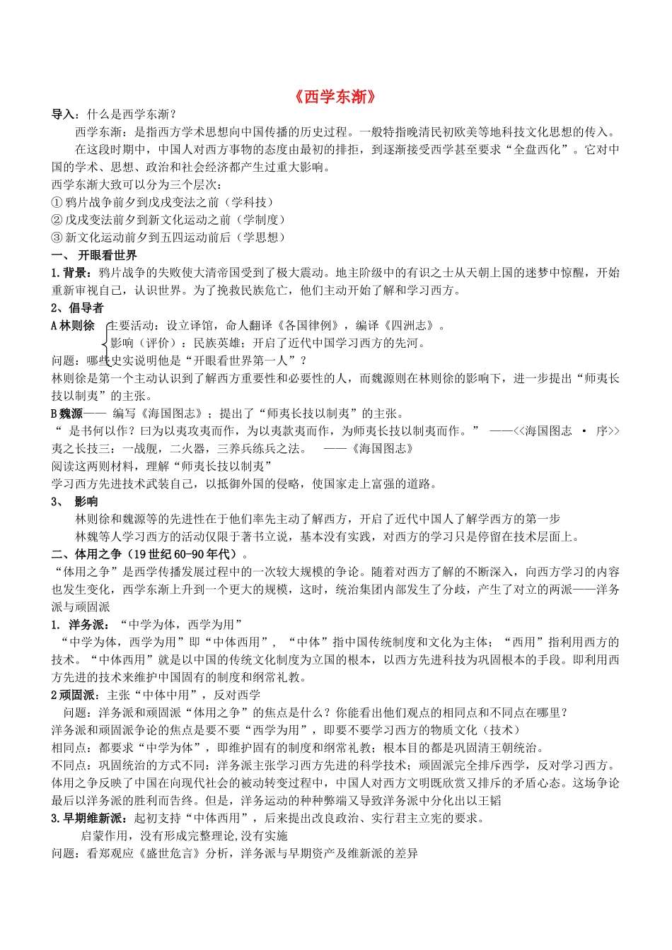 高中历史《西学东渐》学案5 岳麓版必修3_第1页