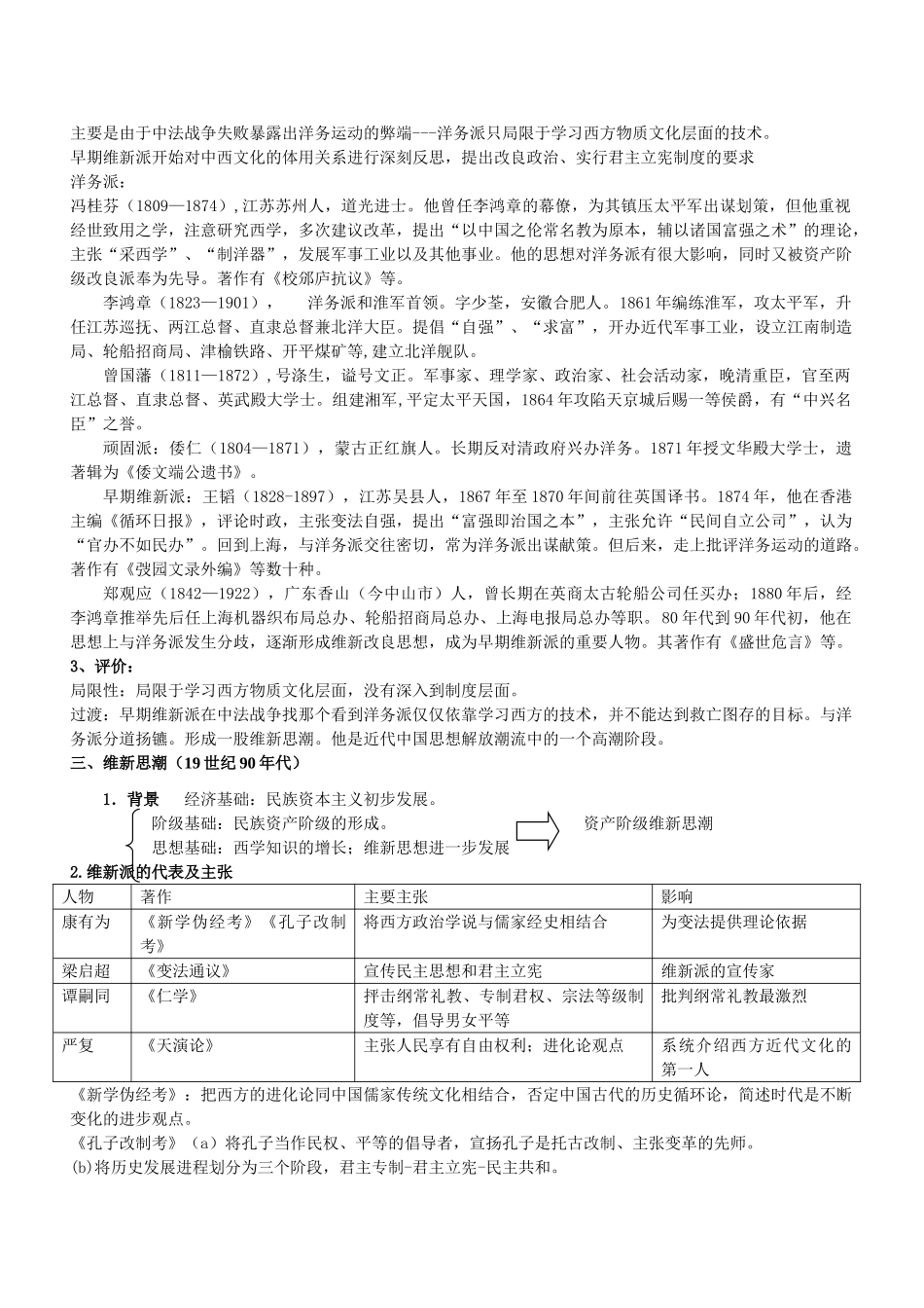 高中历史《西学东渐》学案5 岳麓版必修3_第2页