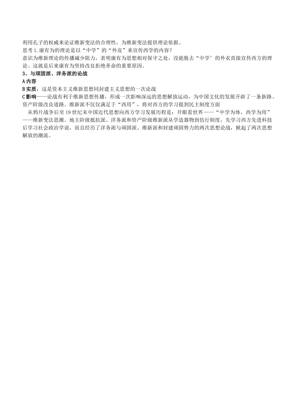 高中历史《西学东渐》学案5 岳麓版必修3_第3页