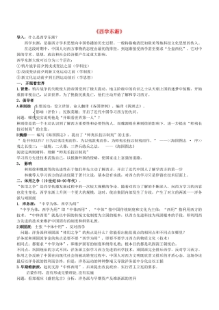 高中历史《西学东渐》学案5 岳麓版必修3