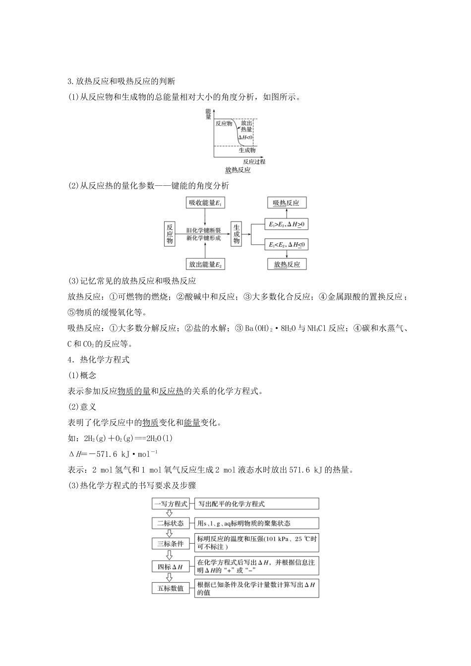 高考化学一轮复习 第6章 化学反应与能量转化 第19讲 化学反应的热效应学案-人教版高三全册化学学案_第2页