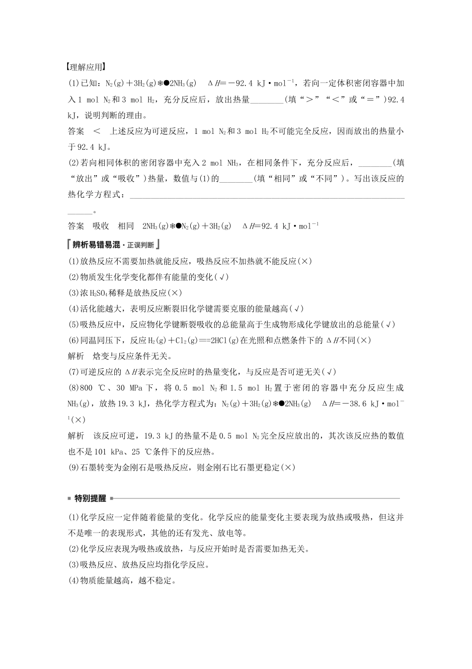 高考化学一轮复习 第6章 化学反应与能量转化 第19讲 化学反应的热效应学案-人教版高三全册化学学案_第3页