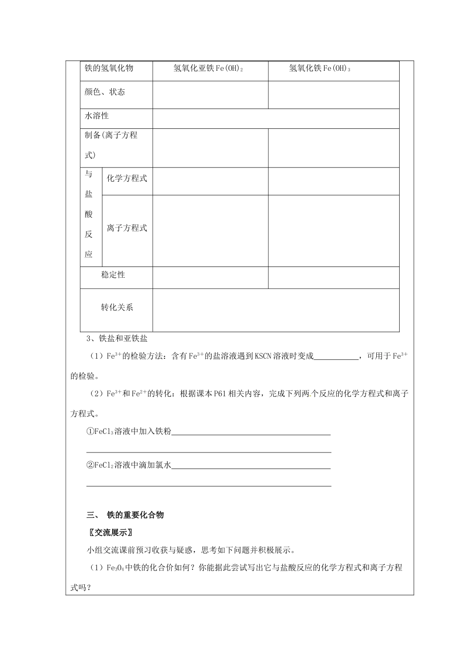 高中化学 第三章 金属及其化合物 3.2 几种重要的金属化合物（课时3）学案2（无答案）新人教版必修1-新人教版高一必修1化学学案_第2页