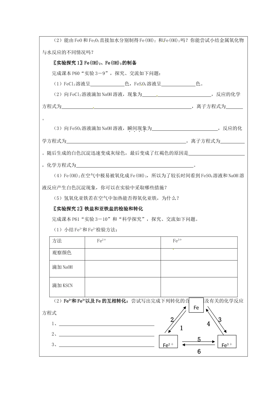 高中化学 第三章 金属及其化合物 3.2 几种重要的金属化合物（课时3）学案2（无答案）新人教版必修1-新人教版高一必修1化学学案_第3页