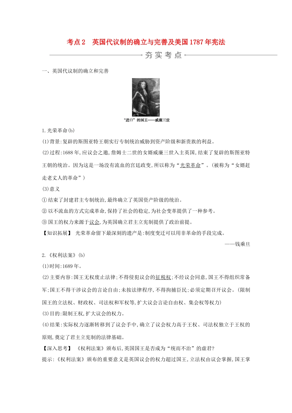 高考历史一轮复习 专题四 西方民主政治的演进 考点2 英国代议制的确立与完善及美国宪法导学案 人民版-人民版高三全册历史学案_第1页