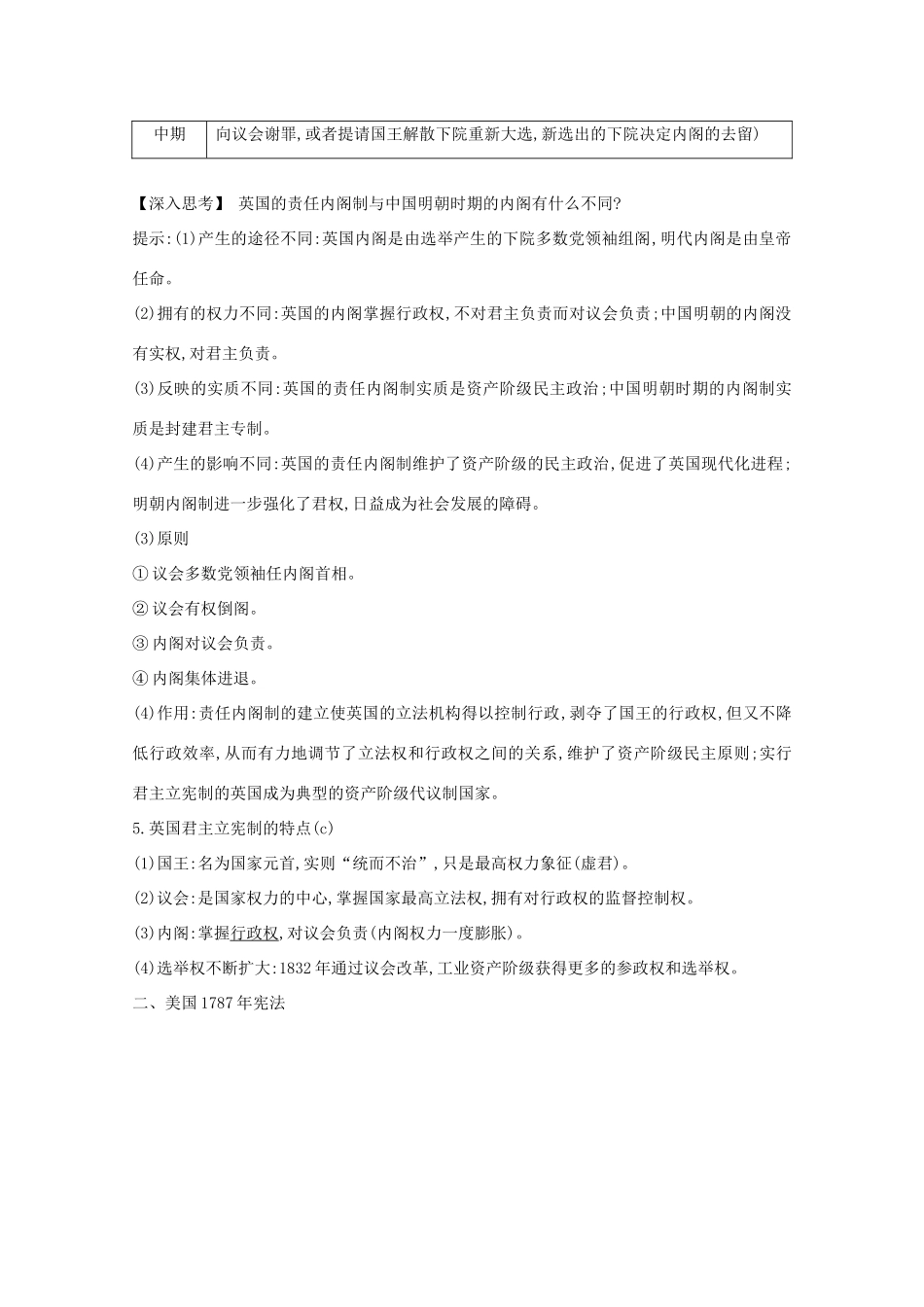 高考历史一轮复习 专题四 西方民主政治的演进 考点2 英国代议制的确立与完善及美国宪法导学案 人民版-人民版高三全册历史学案_第3页