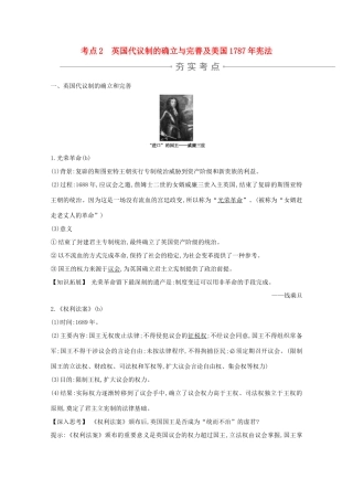 高考历史一轮复习 专题四 西方民主政治的演进 考点2 英国代议制的确立与完善及美国宪法导学案 人民版-人民版高三全册历史学案