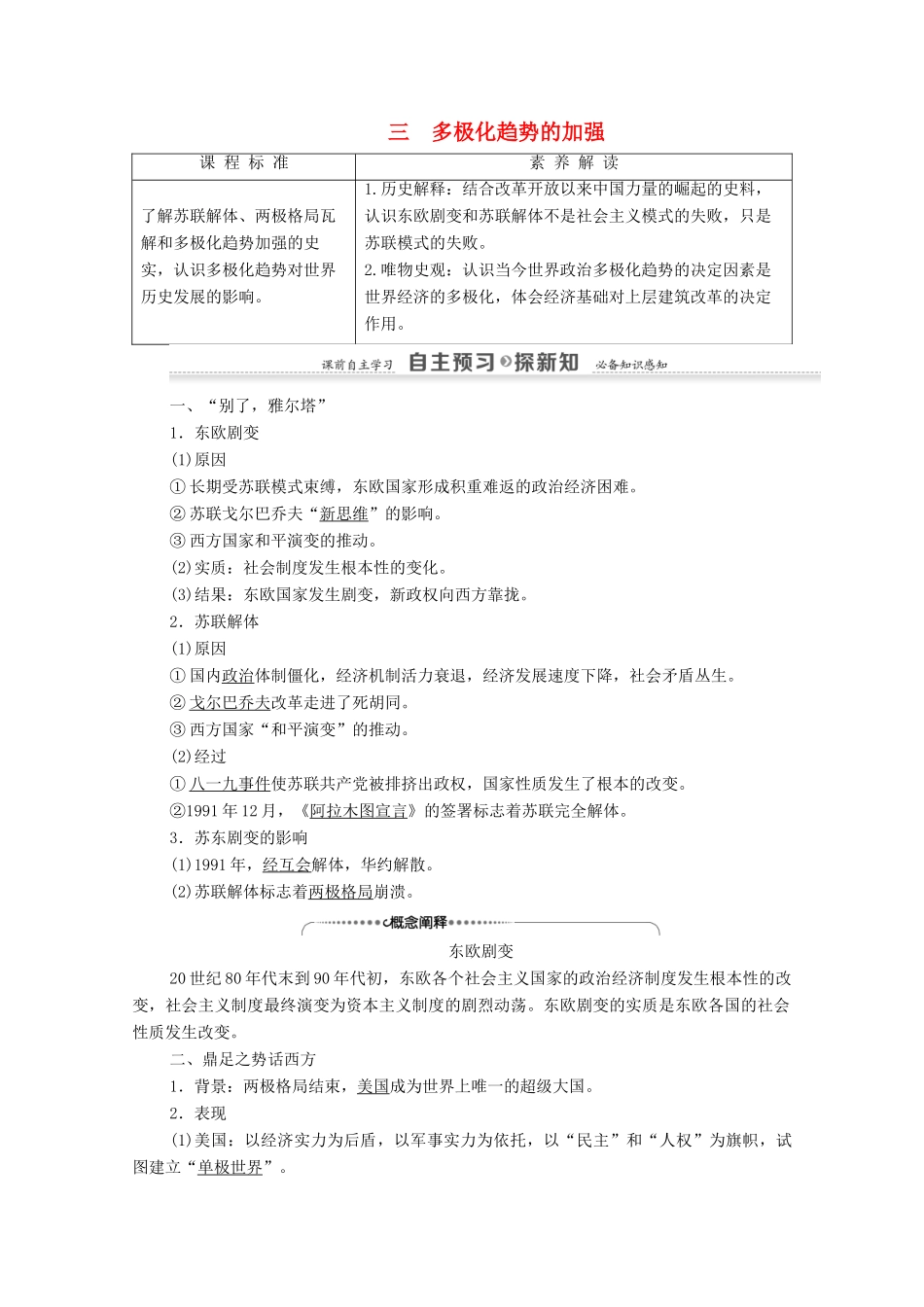 高中历史 专题9 当今世界政治格局的对极化趋势 3 多极化趋势的加强学案 人民版必修1-人民版高一必修1历史学案_第1页