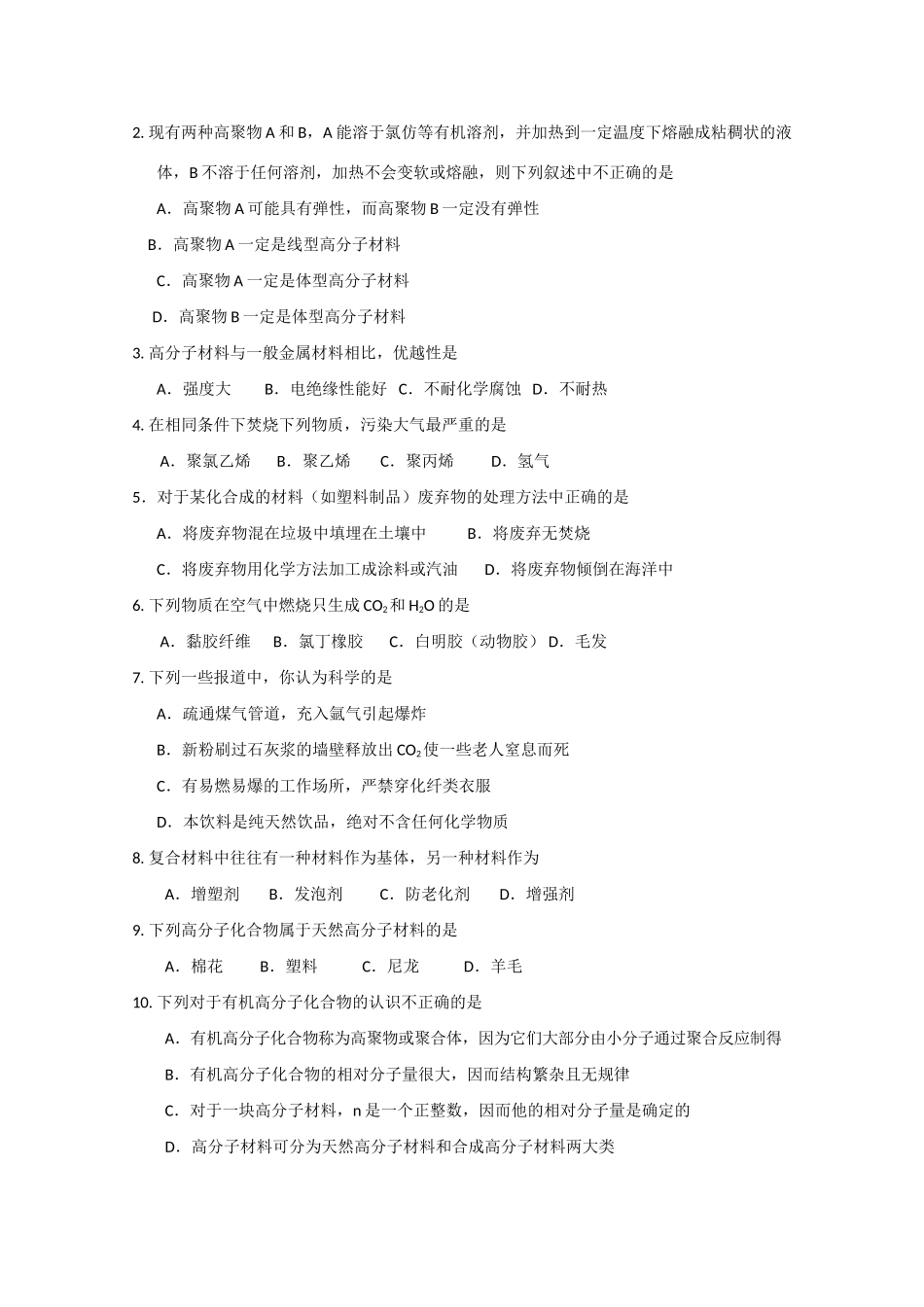 高中化学《塑料、纤维和橡胶》学案4 新人教版选修1_第2页