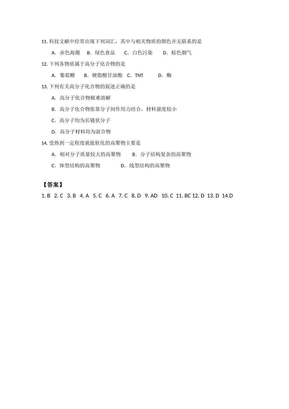 高中化学《塑料、纤维和橡胶》学案4 新人教版选修1_第3页