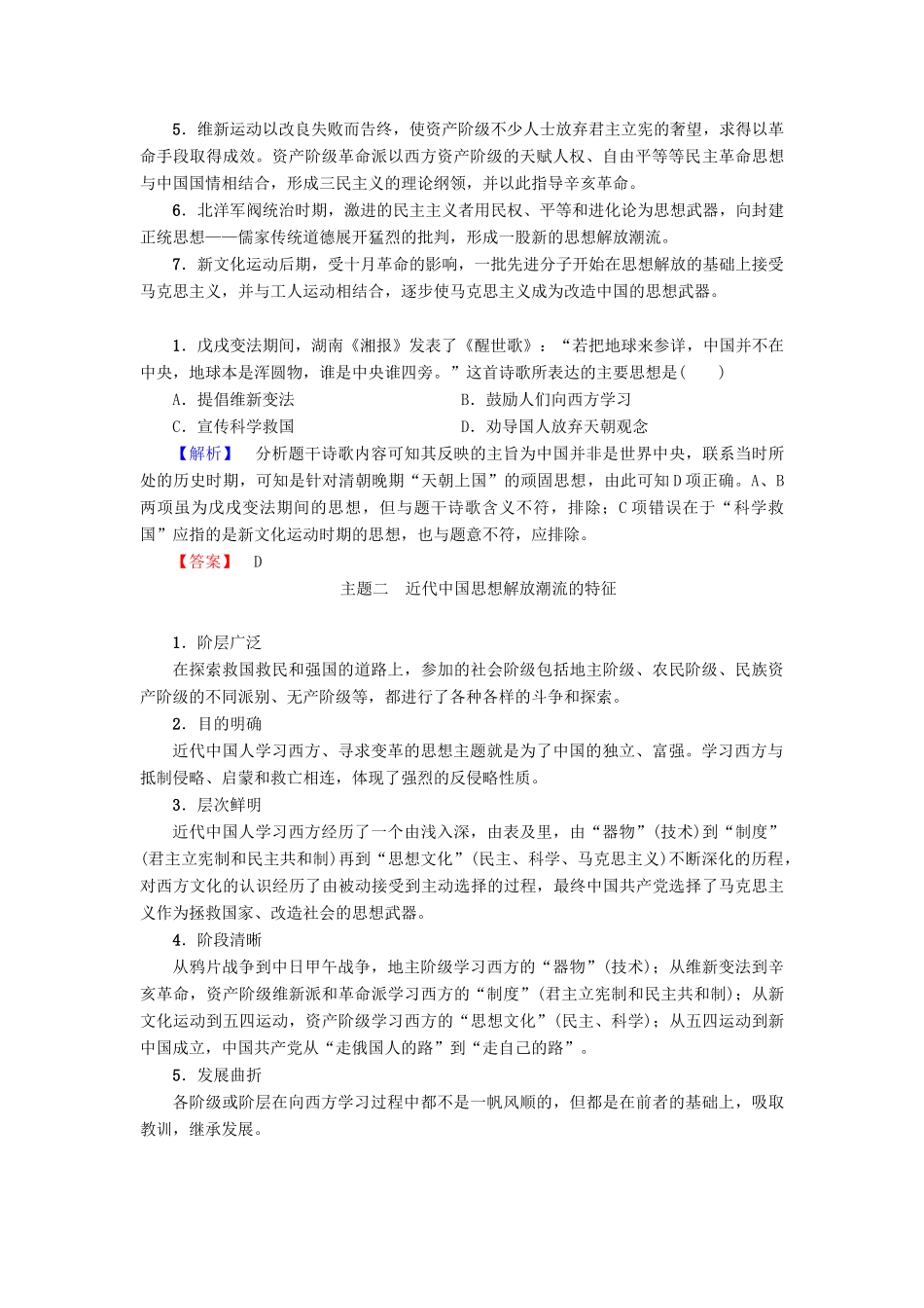 高中历史 第5单元 近现代中国的先进思想单元分层突破学案 岳麓版必修3-岳麓版高二必修3历史学案_第2页