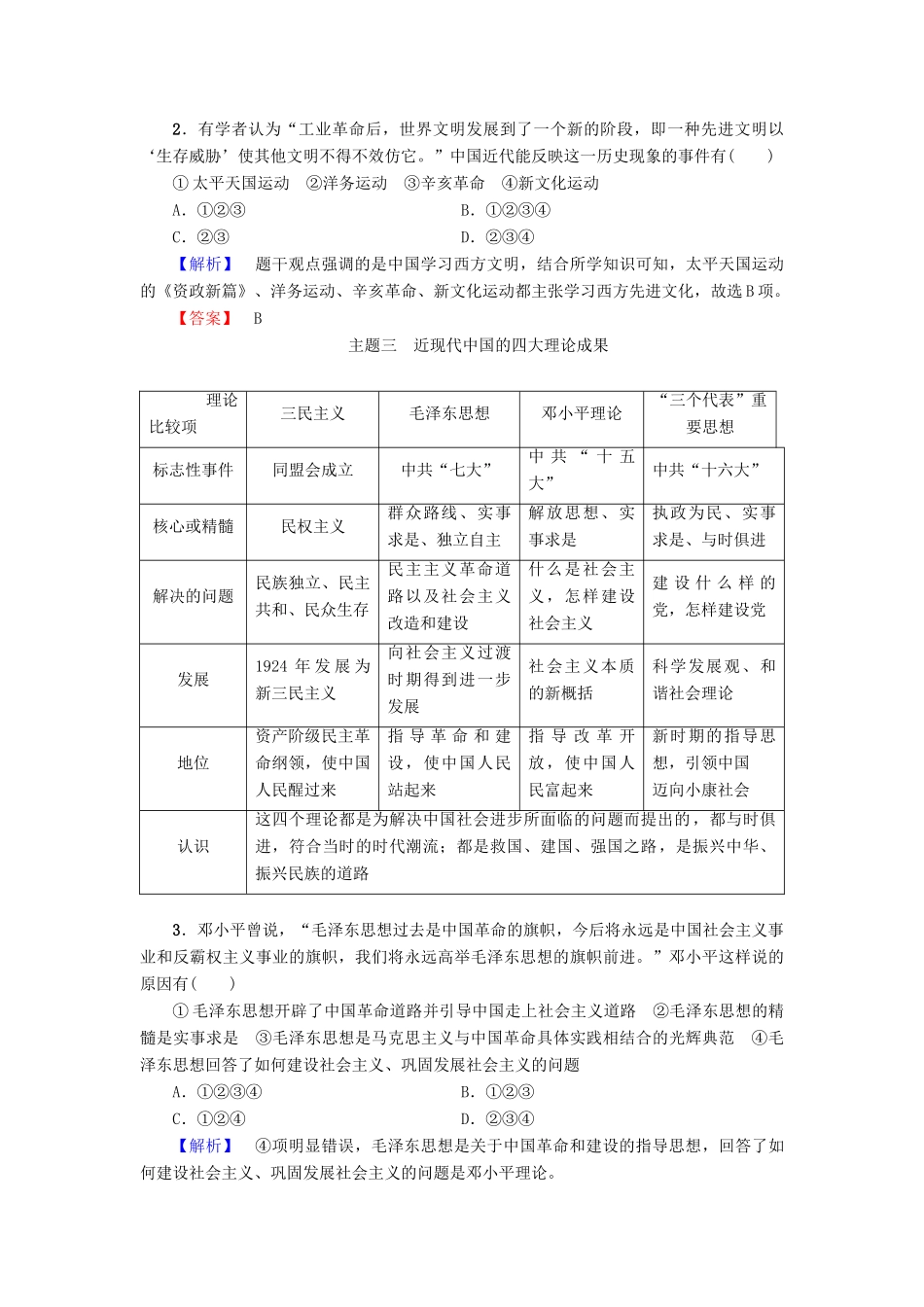 高中历史 第5单元 近现代中国的先进思想单元分层突破学案 岳麓版必修3-岳麓版高二必修3历史学案_第3页