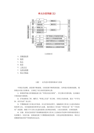 高中历史 第5单元 近现代中国的先进思想单元分层突破学案 岳麓版必修3-岳麓版高二必修3历史学案