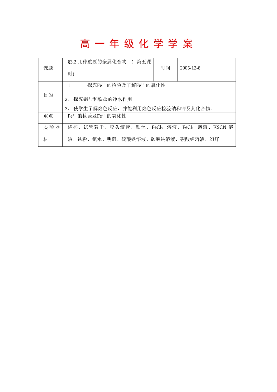 高中化学：3.2《几种重要的金属的化合物》学案-5（新人教版必修1）_第1页