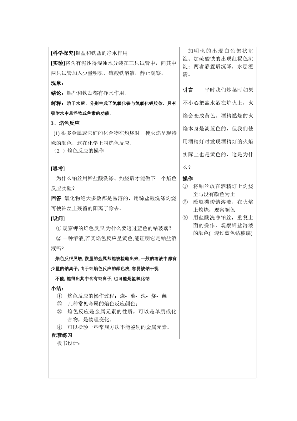 高中化学：3.2《几种重要的金属的化合物》学案-5（新人教版必修1）_第3页