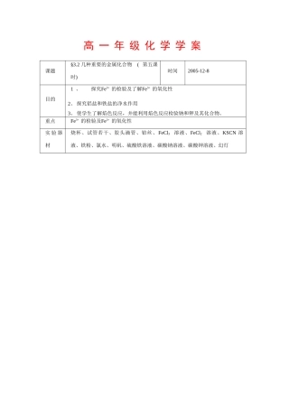 高中化学：3.2《几种重要的金属的化合物》学案-5（新人教版必修1）