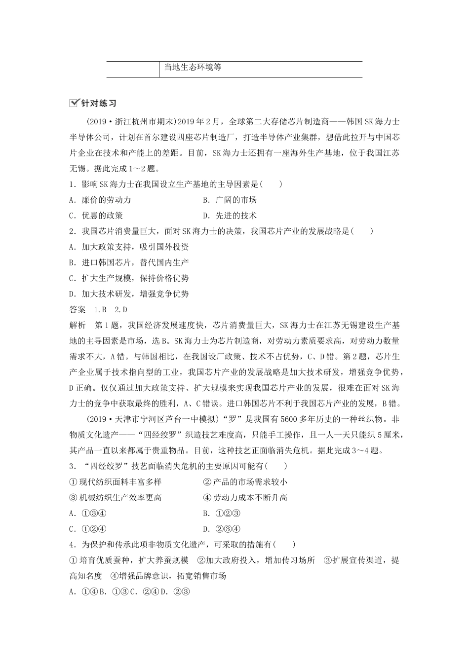 高中地理 第3单元 产业区位选择 微专题4 工业区位因素评价学案 鲁教版必修第二册-鲁教版高一第二册地理学案_第2页
