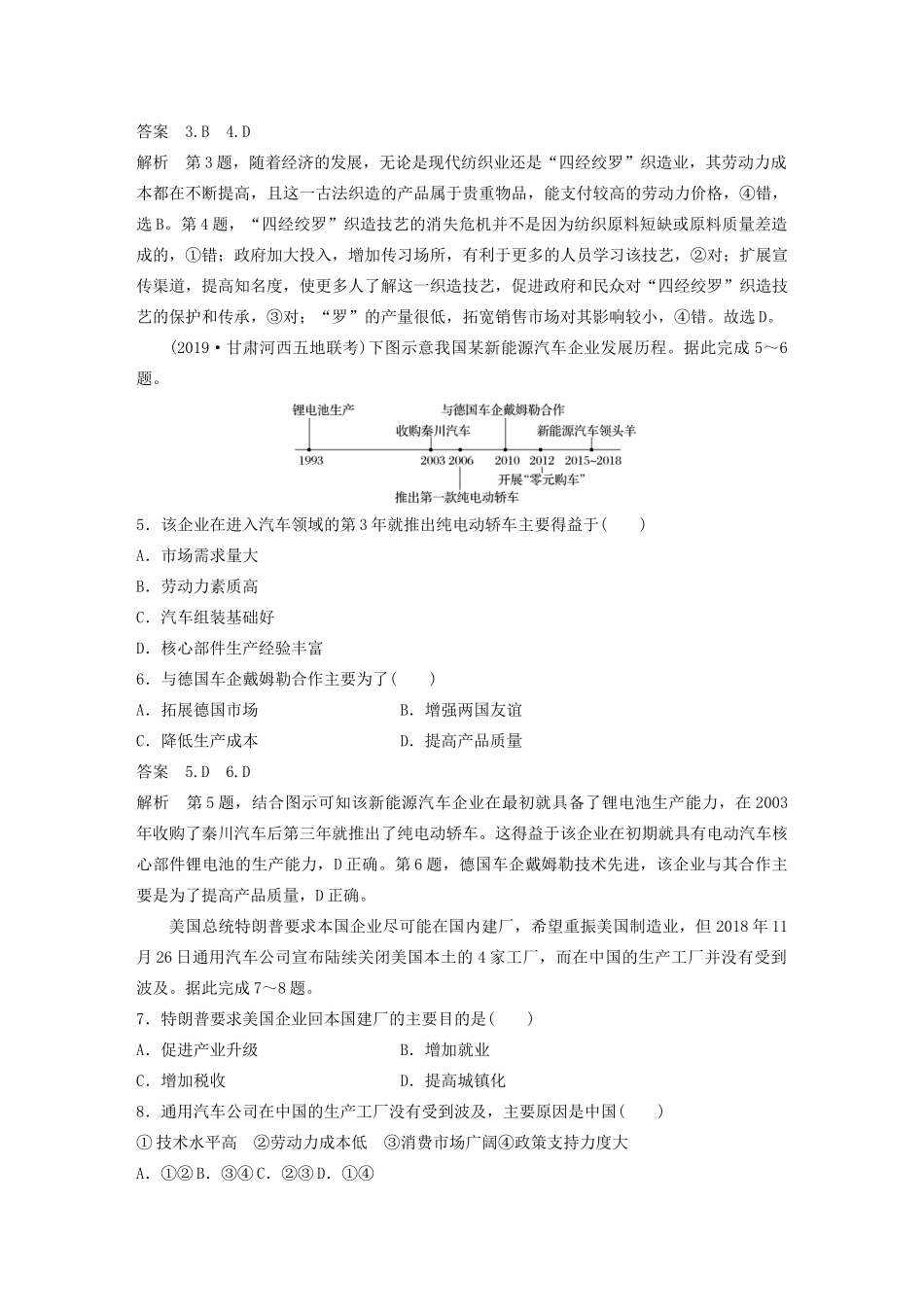 高中地理 第3单元 产业区位选择 微专题4 工业区位因素评价学案 鲁教版必修第二册-鲁教版高一第二册地理学案_第3页