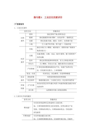高中地理 第3单元 产业区位选择 微专题4 工业区位因素评价学案 鲁教版必修第二册-鲁教版高一第二册地理学案