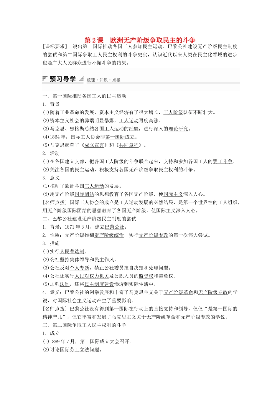 高中历史 第七单元 无产阶级和人民群众争取民主的斗争 第2课 欧洲无产阶级争取民主的斗争导学案 新人教版选修2-新人教版高二选修2历史学案_第1页