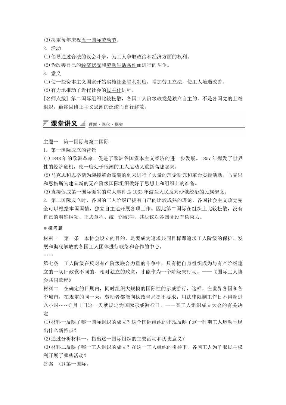高中历史 第七单元 无产阶级和人民群众争取民主的斗争 第2课 欧洲无产阶级争取民主的斗争导学案 新人教版选修2-新人教版高二选修2历史学案_第2页