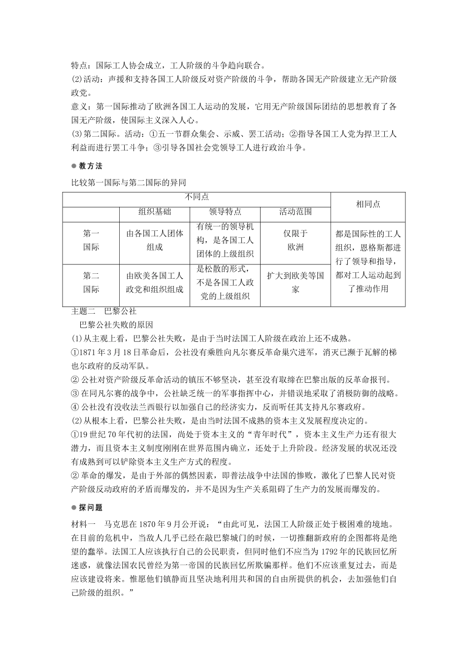 高中历史 第七单元 无产阶级和人民群众争取民主的斗争 第2课 欧洲无产阶级争取民主的斗争导学案 新人教版选修2-新人教版高二选修2历史学案_第3页
