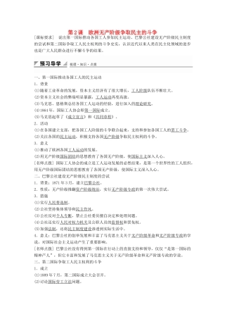 高中历史 第七单元 无产阶级和人民群众争取民主的斗争 第2课 欧洲无产阶级争取民主的斗争导学案 新人教版选修2-新人教版高二选修2历史学案