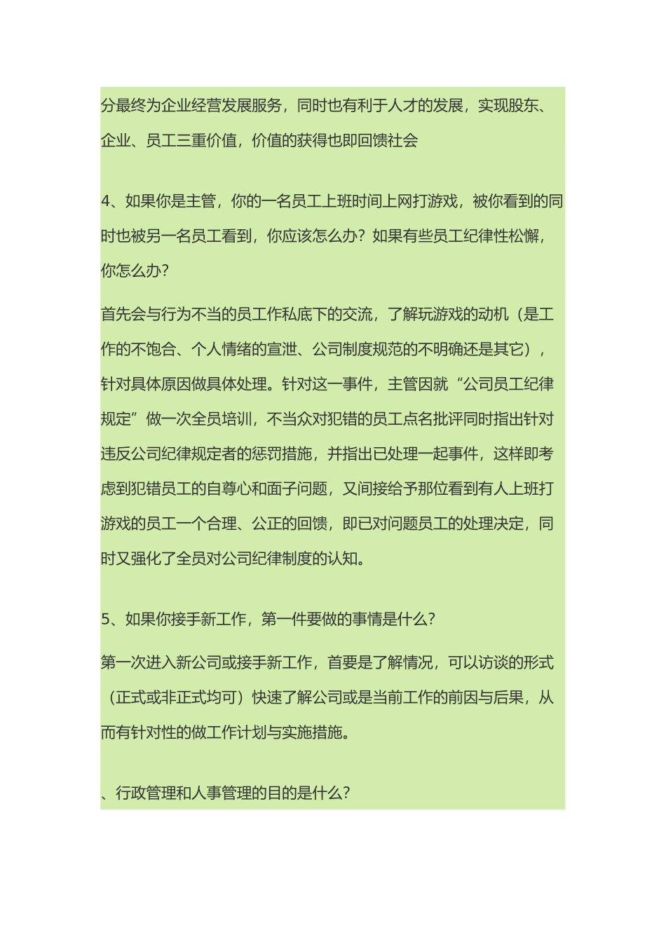 人事主管面试的几个常见问题_第2页