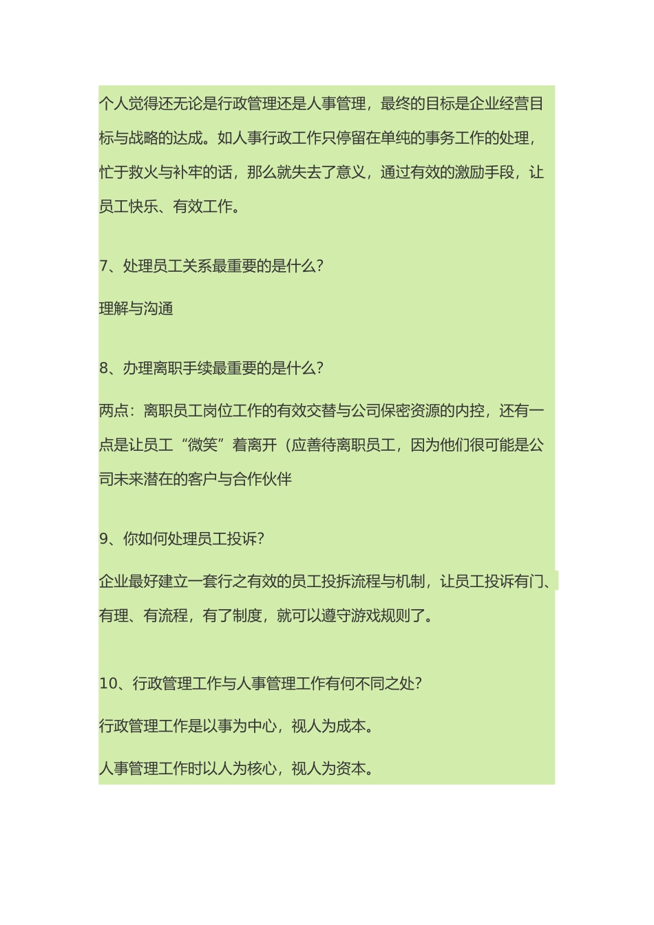 人事主管面试的几个常见问题_第3页