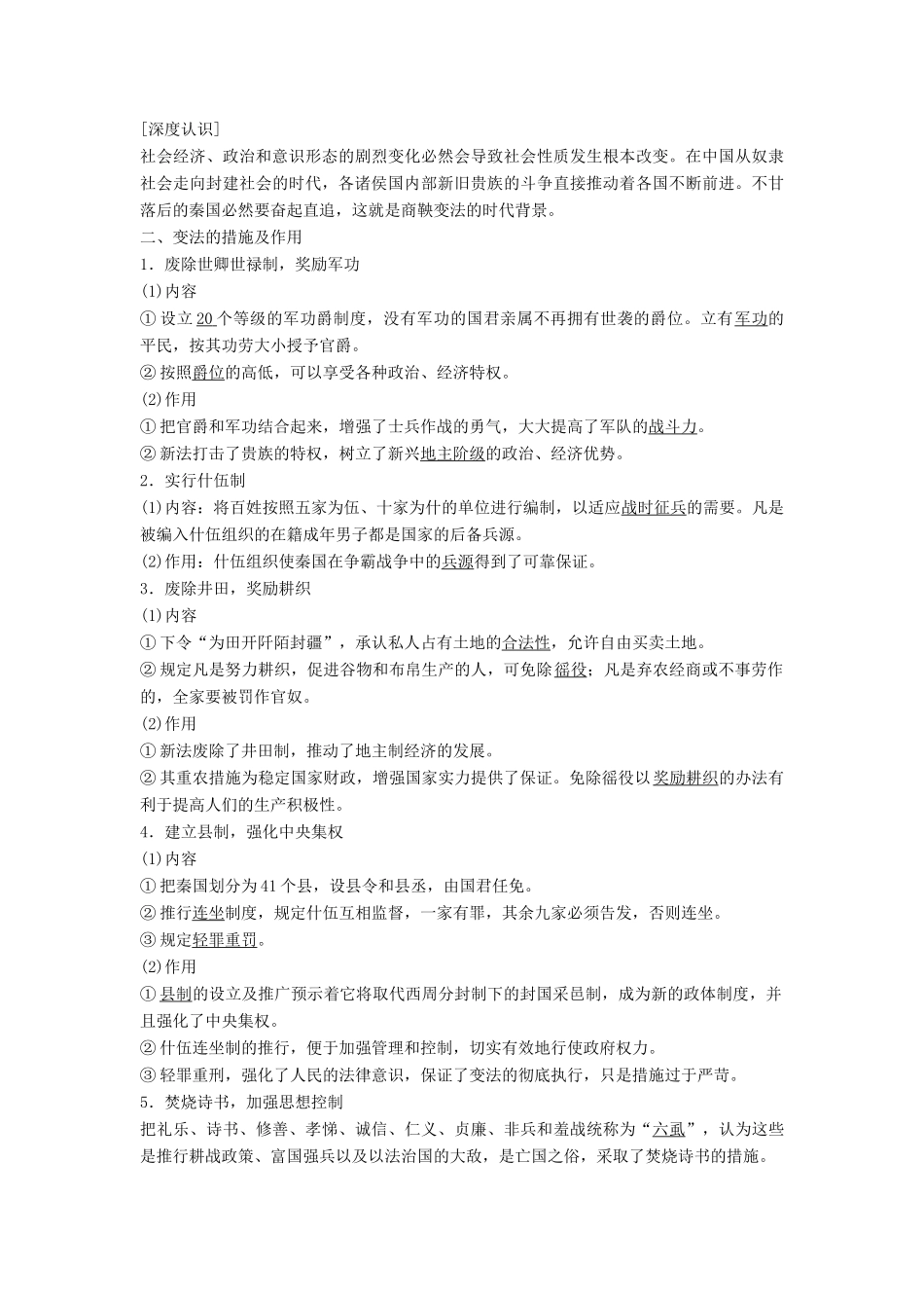 高中历史 第二单元 5 商鞅变法与秦的强盛学案 岳麓版选修1-岳麓版高二选修1历史学案_第2页