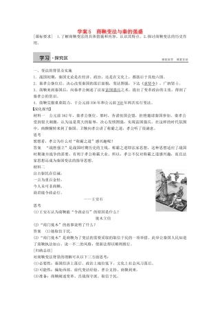 高中历史 第二单元 5 商鞅变法与秦的强盛学案 岳麓版选修1-岳麓版高二选修1历史学案