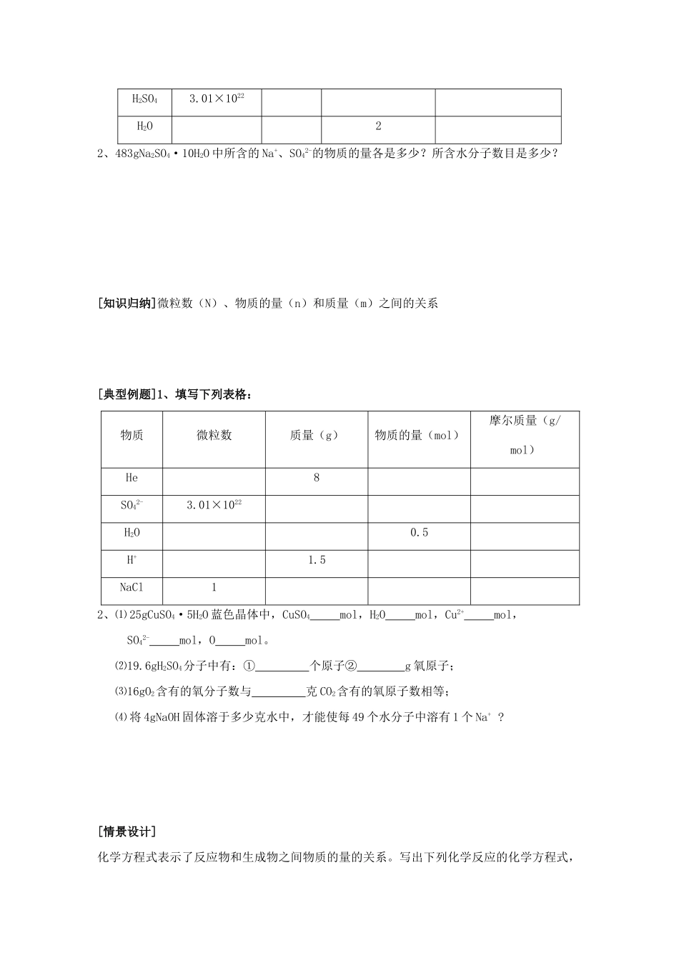 高中化学《04摩尔质量》学案 苏教版必修1_第2页