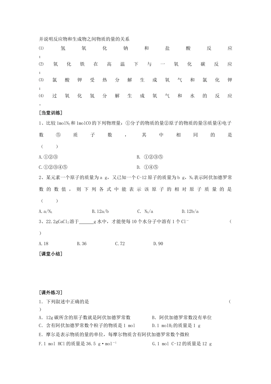 高中化学《04摩尔质量》学案 苏教版必修1_第3页