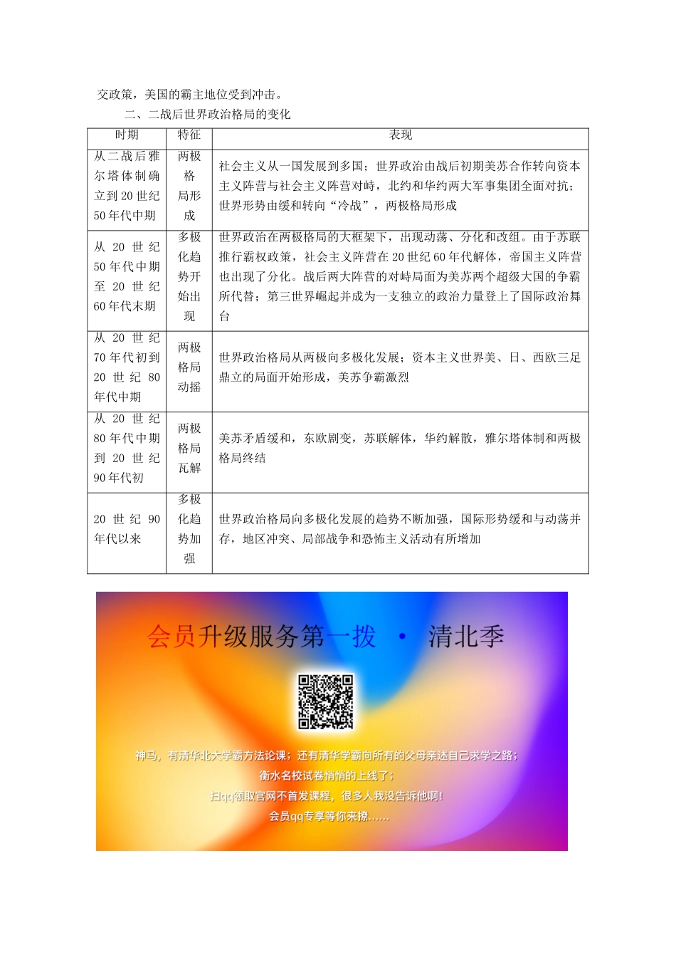 高中历史 第8单元 世界政治格局的多极化趋势单元小结与测评学案 北师大版必修1-北师大版高一必修1历史学案_第2页