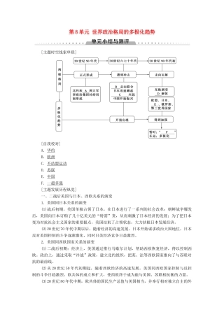 高中历史 第8单元 世界政治格局的多极化趋势单元小结与测评学案 北师大版必修1-北师大版高一必修1历史学案
