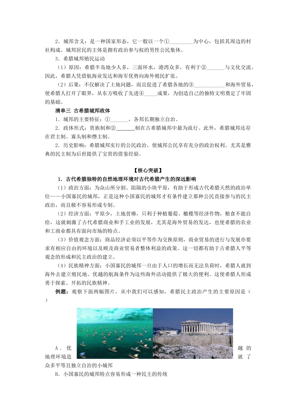 高中历史 第二单元 古希腊和古罗马的政治制度第5节《爱琴文明与古希腊城邦制度》参考学案1 岳麓版必修1_第2页
