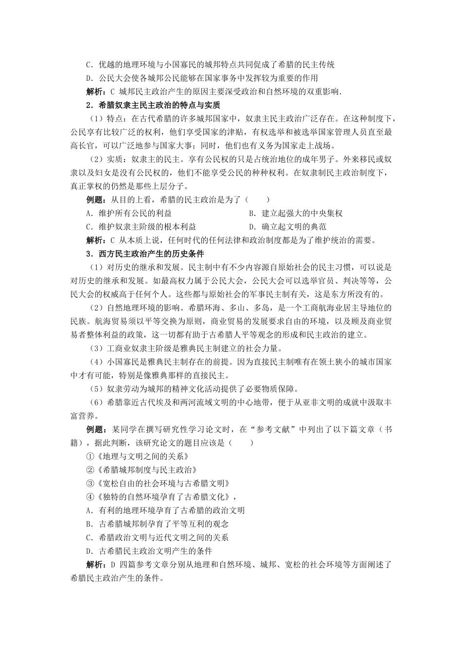高中历史 第二单元 古希腊和古罗马的政治制度第5节《爱琴文明与古希腊城邦制度》参考学案1 岳麓版必修1_第3页